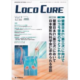 Loco CURE　9/4　2023年